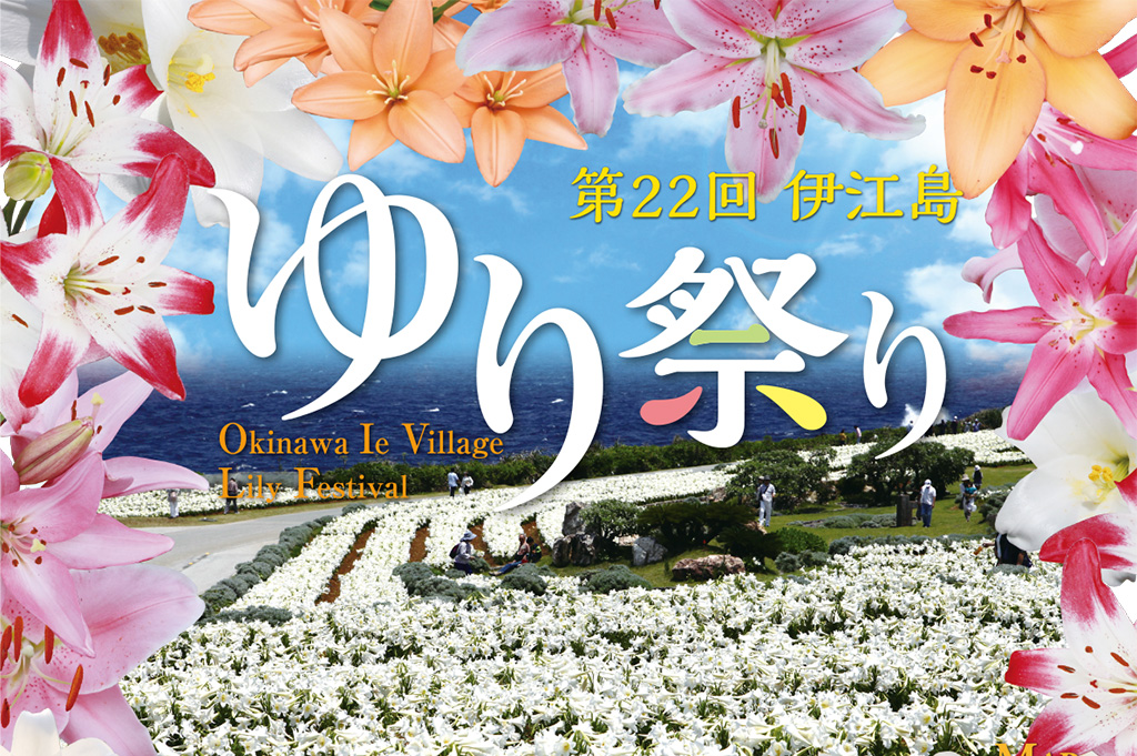 Annual Iejima Lily Festival