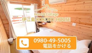 こころハウス　電話詳細